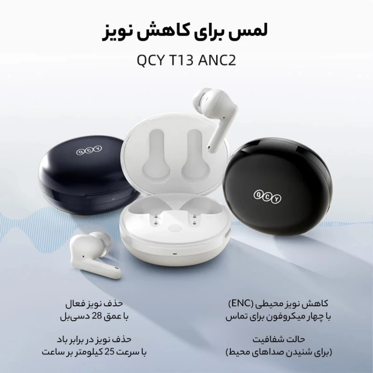 هندزفری بلوتوثی کیو سی وای مدل QCY T13 ANC 2