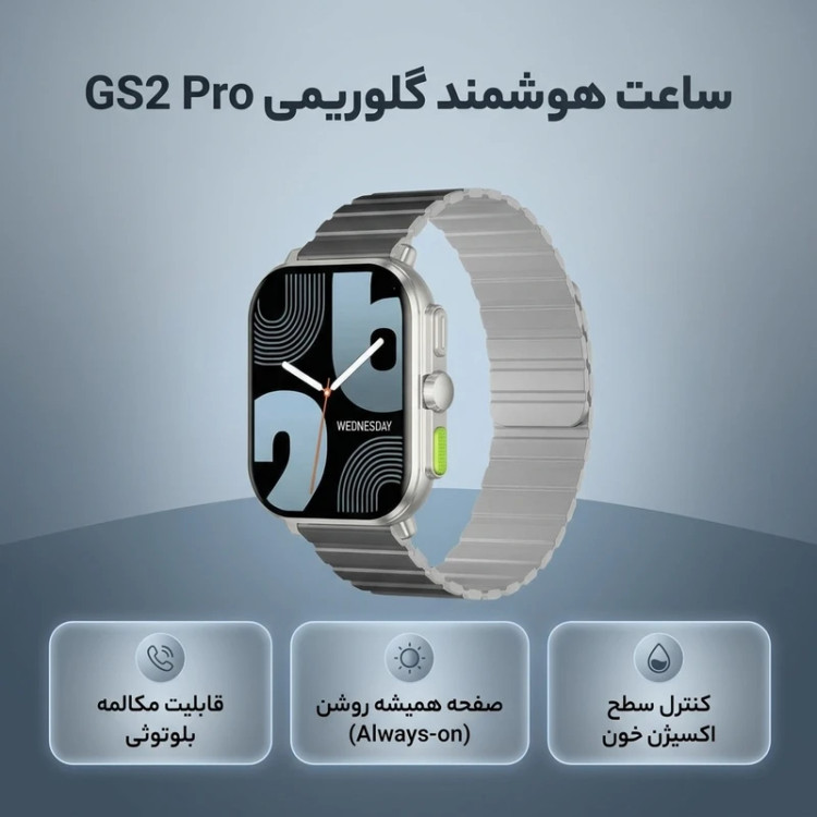 ساعت هوشمند گلوریمی مدل Glorimi GS2 PRO