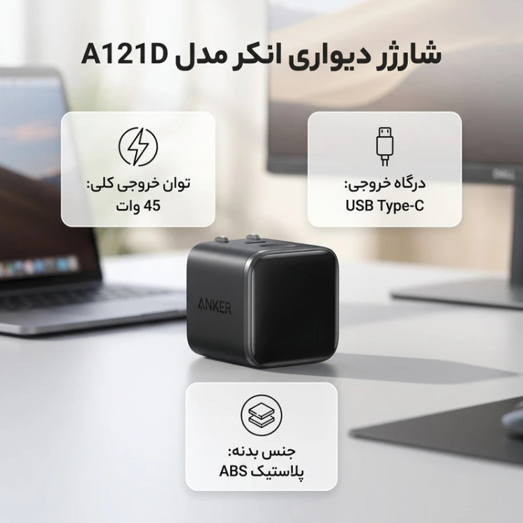 شارژر دیواری انکر مدل A121D ظرفیت ۴۵ وات