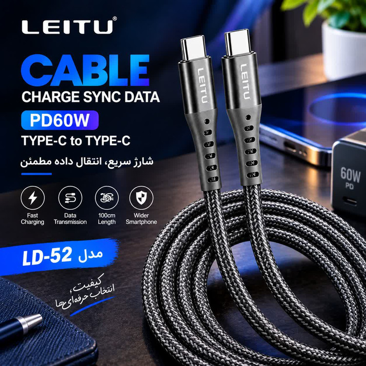 کابل فست شارژ دو سر تایپ سی 60 وات لیتو مدل LEITU LD-52